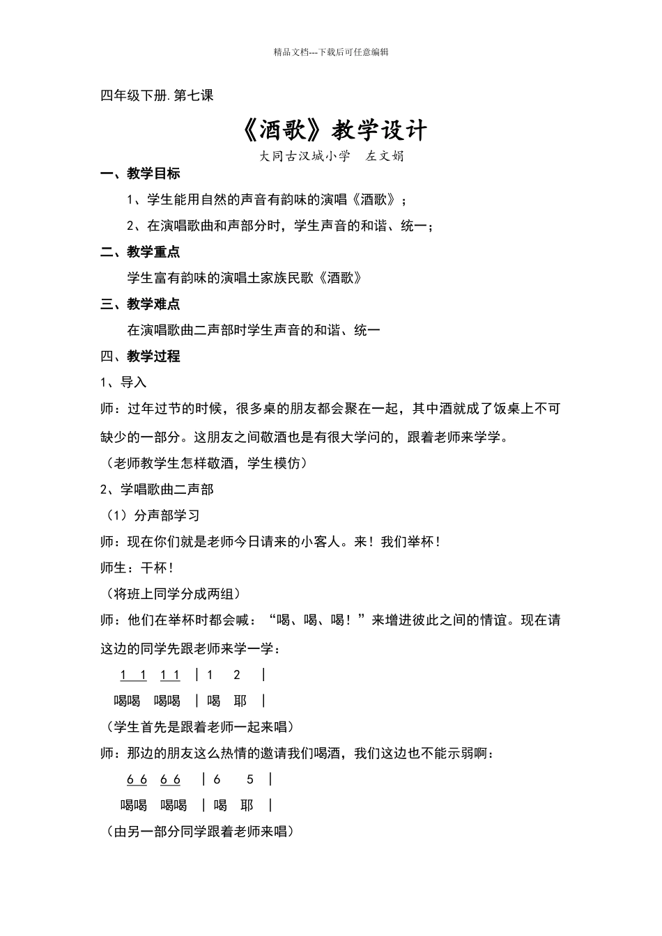 《酒歌》教学设计_第1页