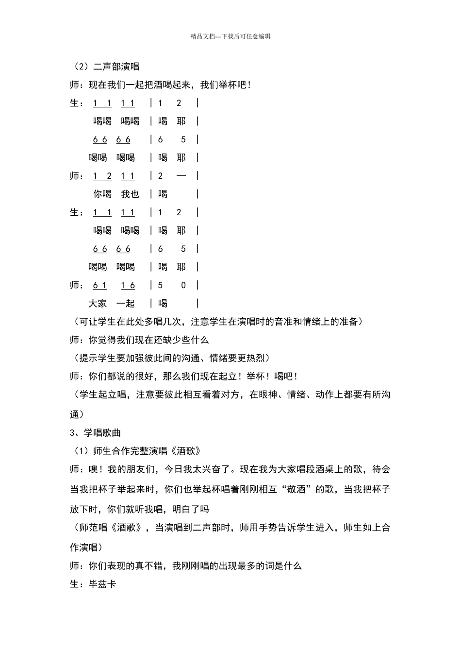 《酒歌》教学设计_第2页