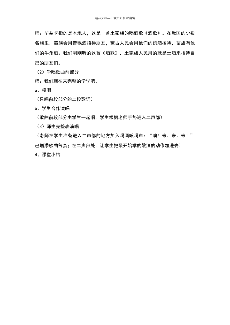 《酒歌》教学设计_第3页