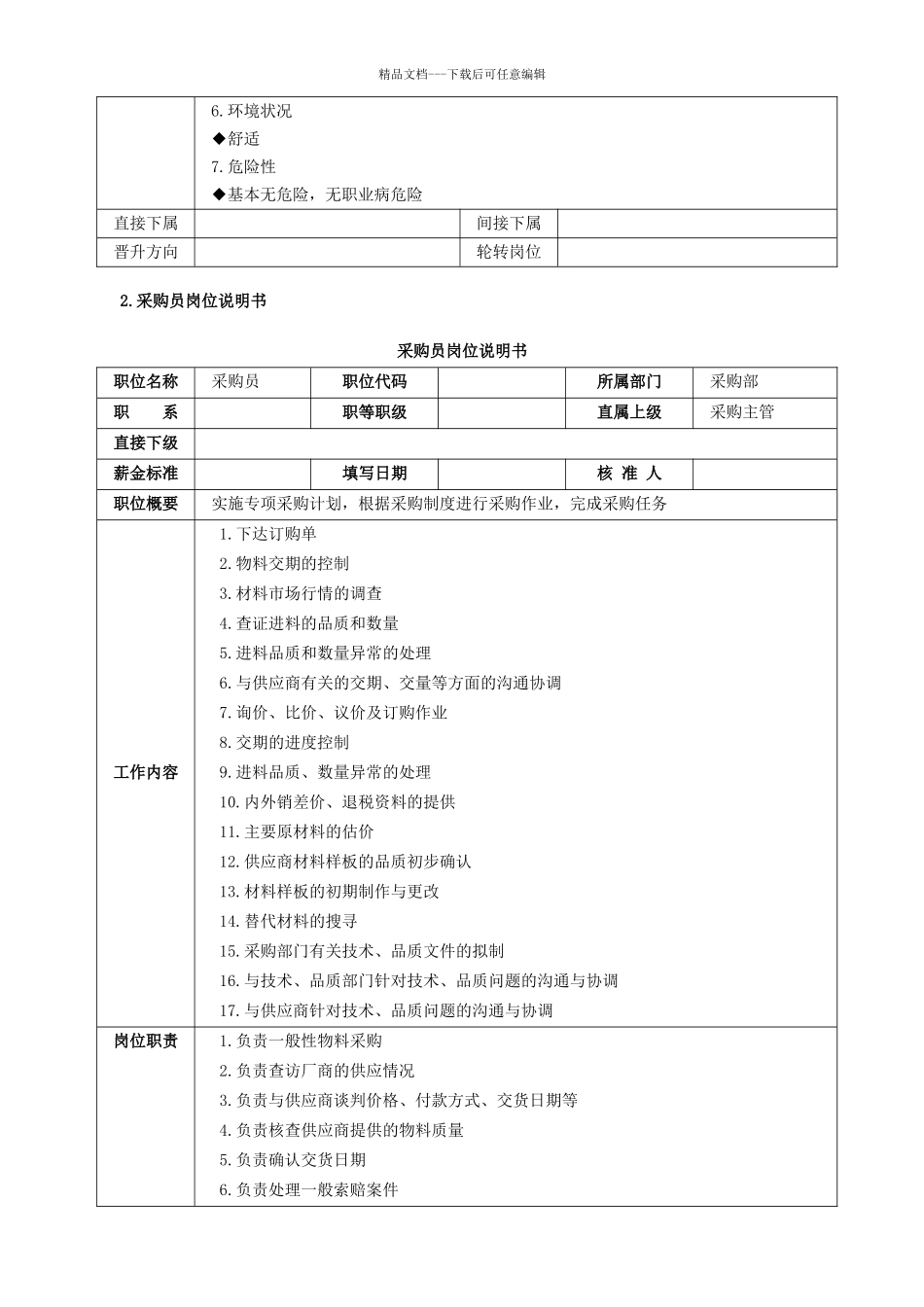 《采购高效工作手册》_第3页