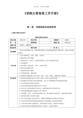 《采购高效工作手册》