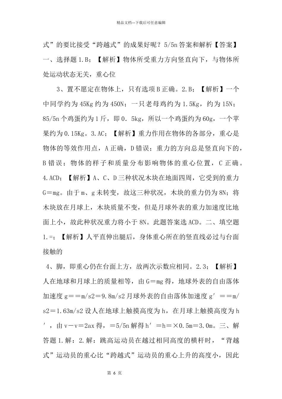 《重力》同步测试.docx_第2页