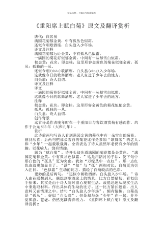 《重阳席上赋白菊》原文及翻译赏析