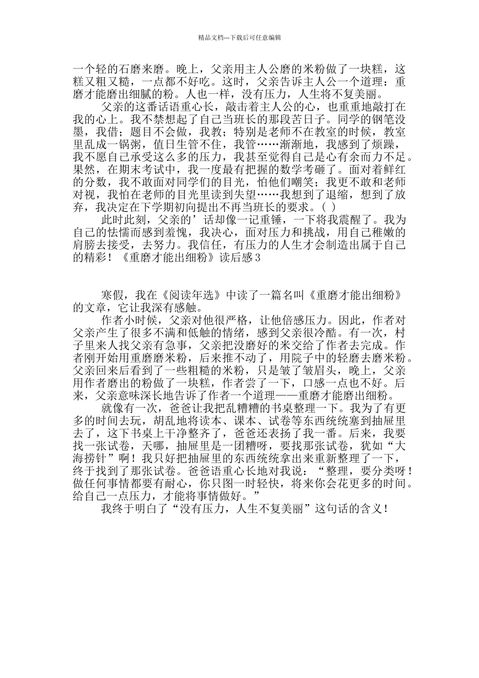 《重磨才能出细粉》读后感_第2页