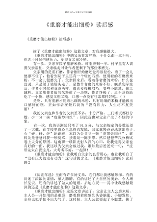 《重磨才能出细粉》读后感