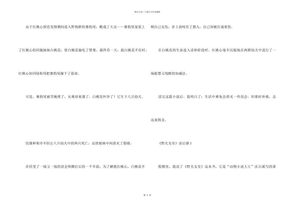 《野犬女皇》读后感（7篇）_第3页