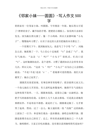 《邻家小妹——圆圆》