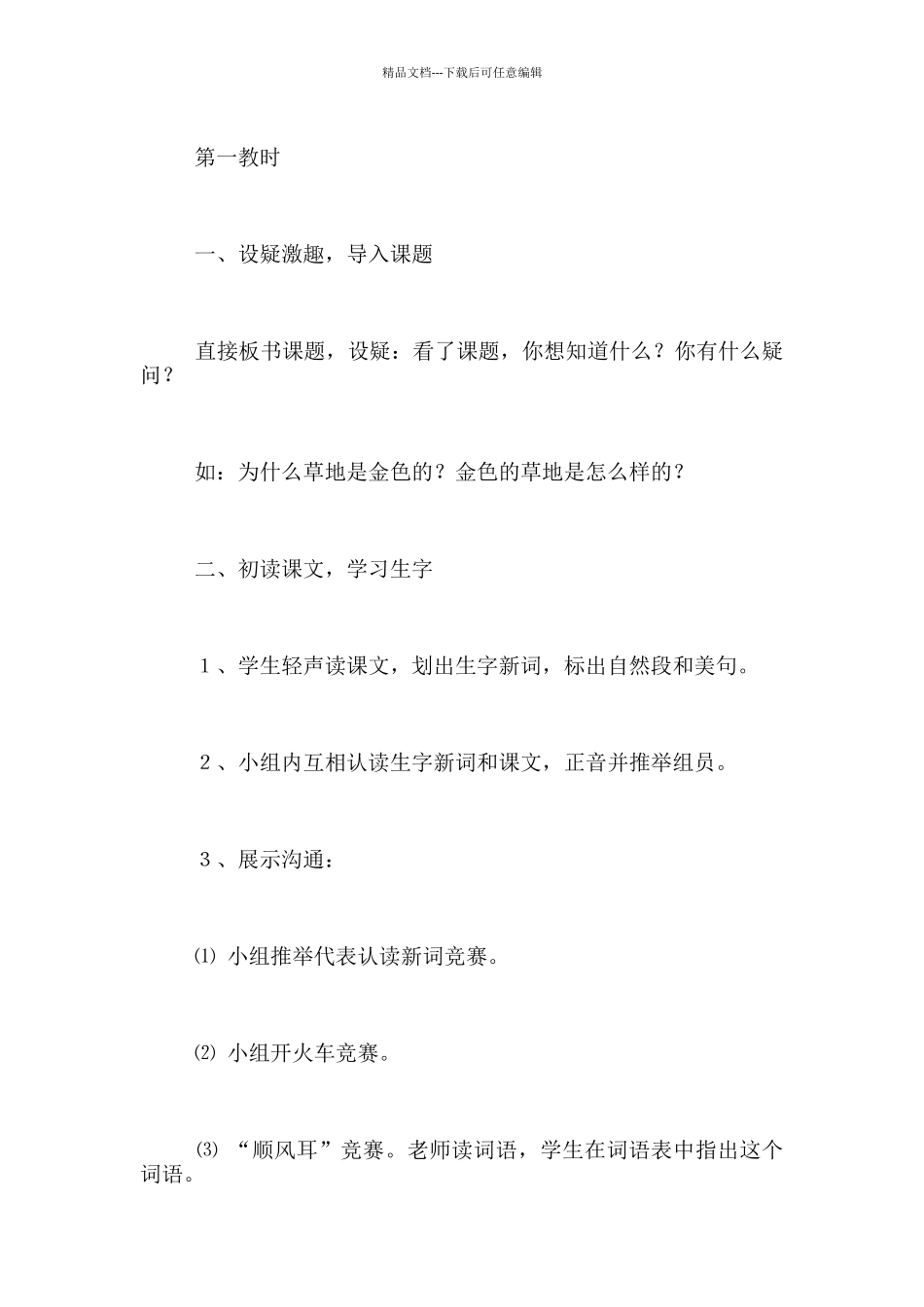 《金色的草地》教学设计优秀教案教学反思_第2页