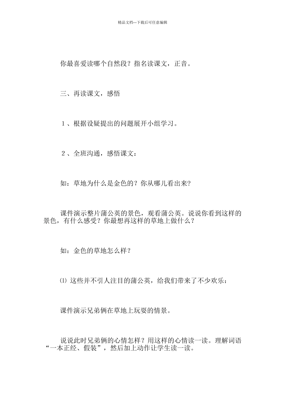 《金色的草地》教学设计优秀教案教学反思_第3页