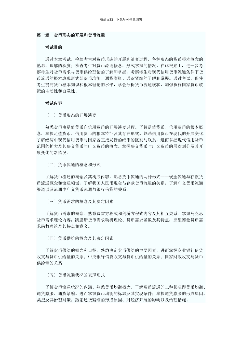 《金融专业知识与实务》_第1页