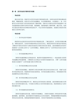 《金融专业知识与实务》
