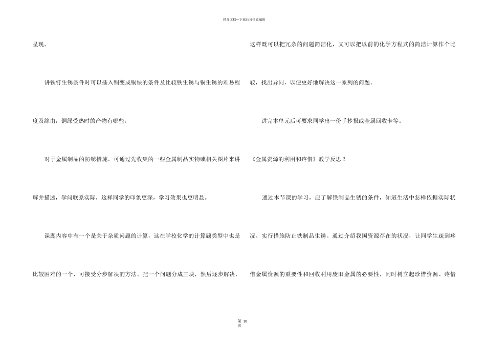《金属资源的利用和保护》教学反思_第2页