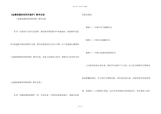 《金属资源的利用和保护》教学反思
