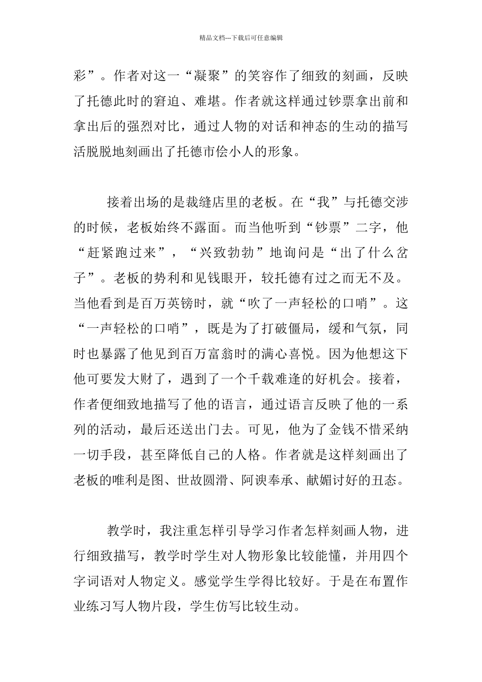 《金钱的魔力》教学反思_第2页