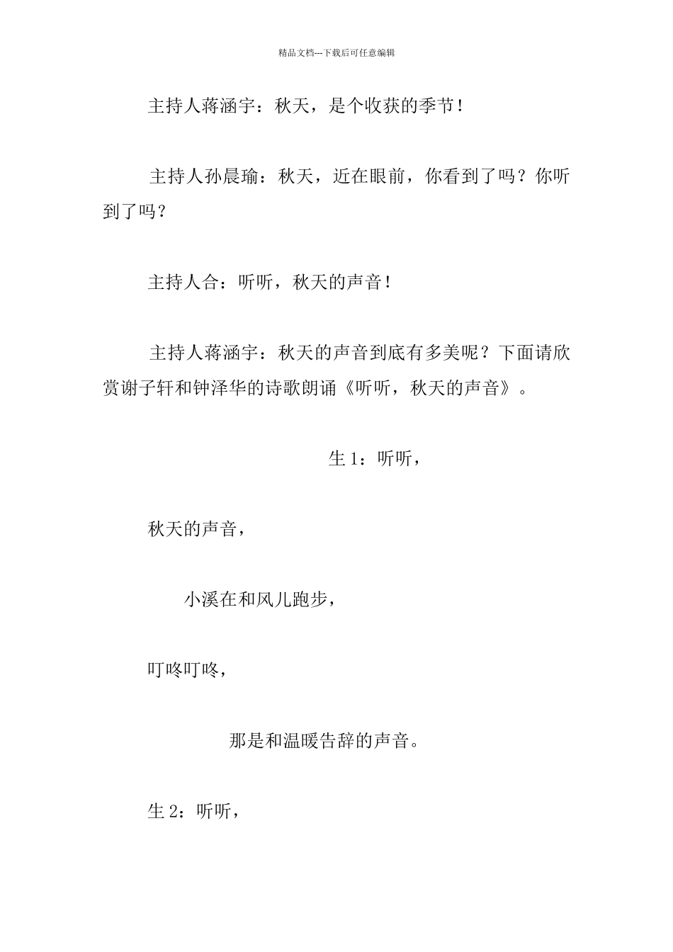 《金色的秋天小学》主题班队活动方案_第2页