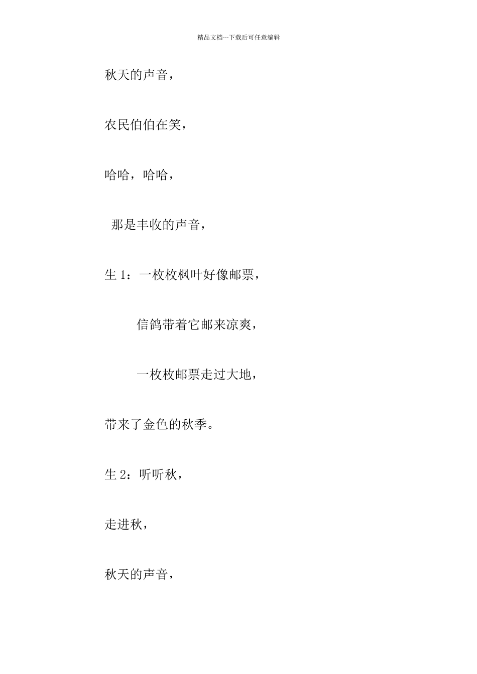 《金色的秋天小学》主题班队活动方案_第3页