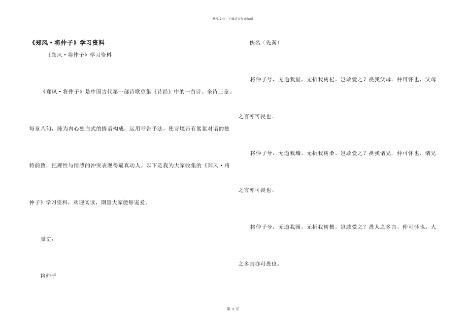 《郑风·将仲子》学习资料_第1页