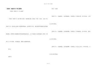 《郑风·将仲子》学习资料