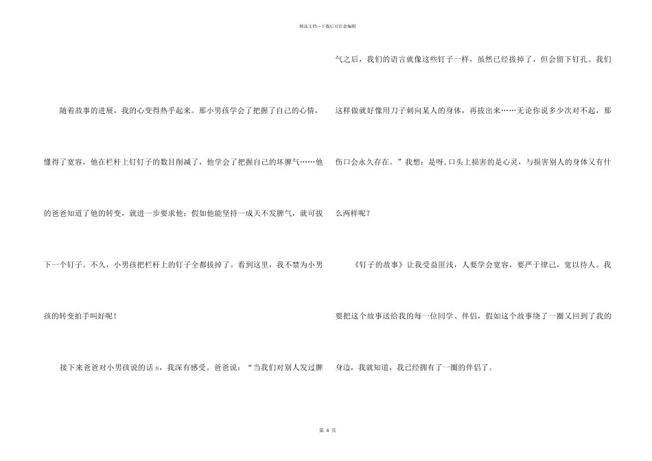 《钉子的故事》读后感_第2页