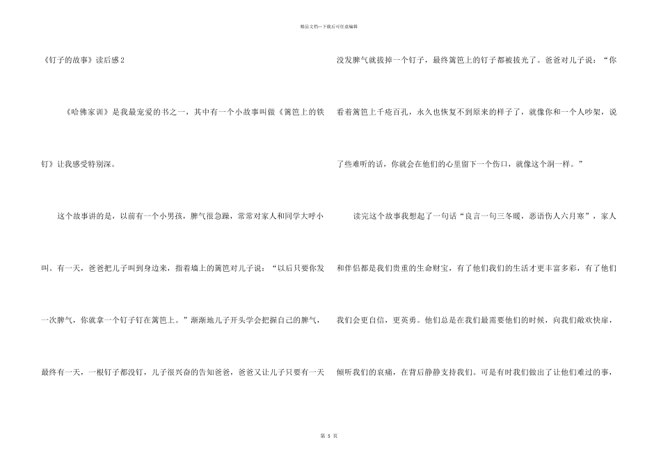 《钉子的故事》读后感_第3页