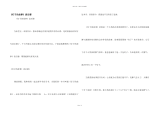 《钉子的故事》读后感