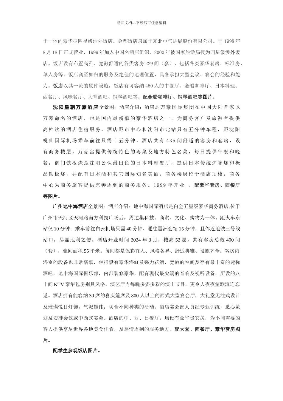 《酒店管理》专业教学片脚本_第2页