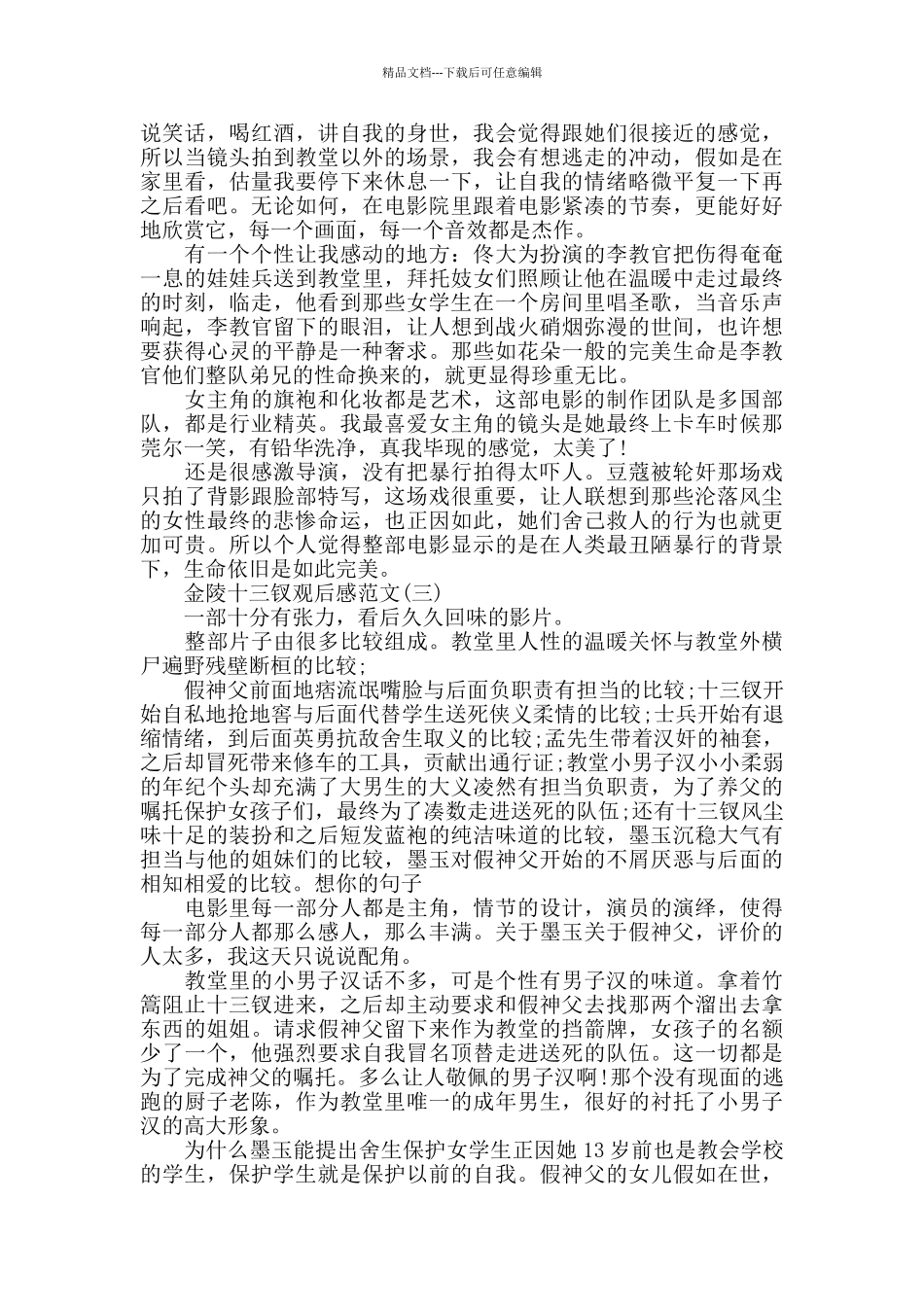 《金陵十三钗》电影观后感范文5篇_第2页
