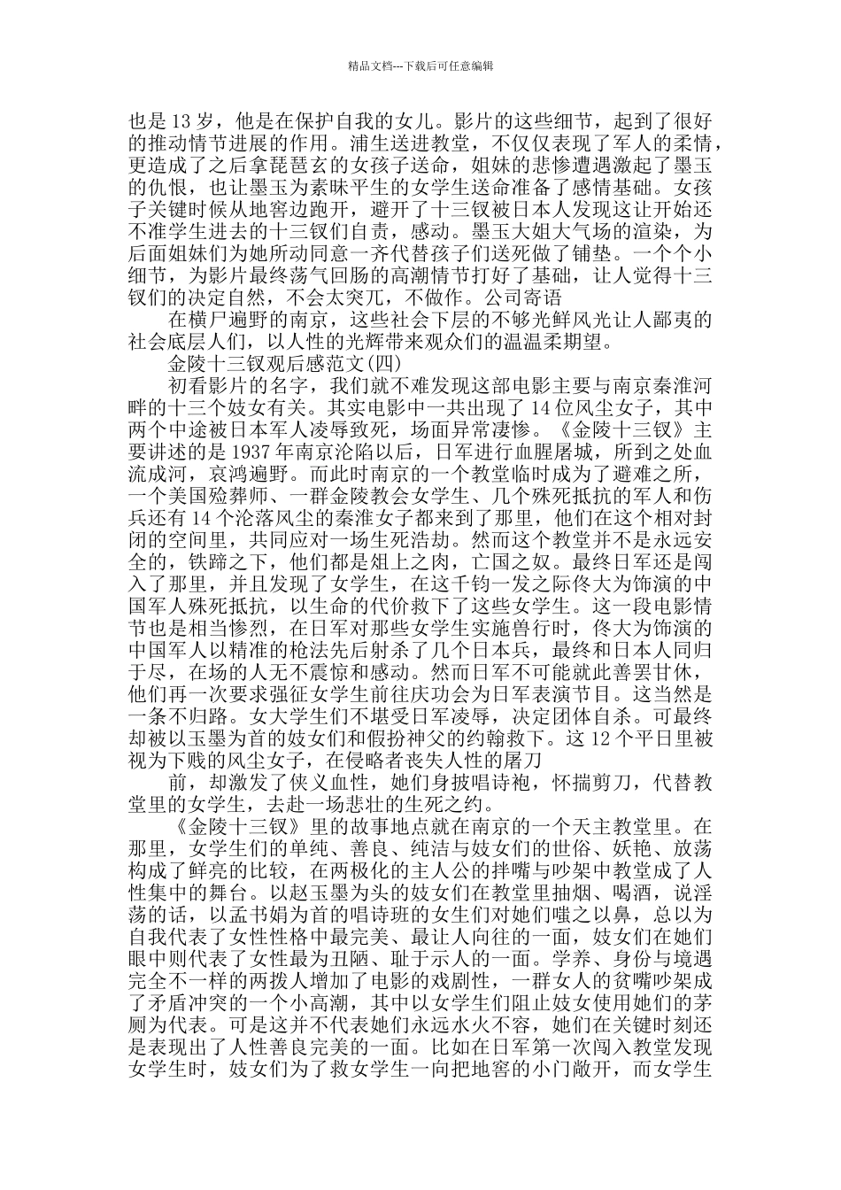 《金陵十三钗》电影观后感范文5篇_第3页