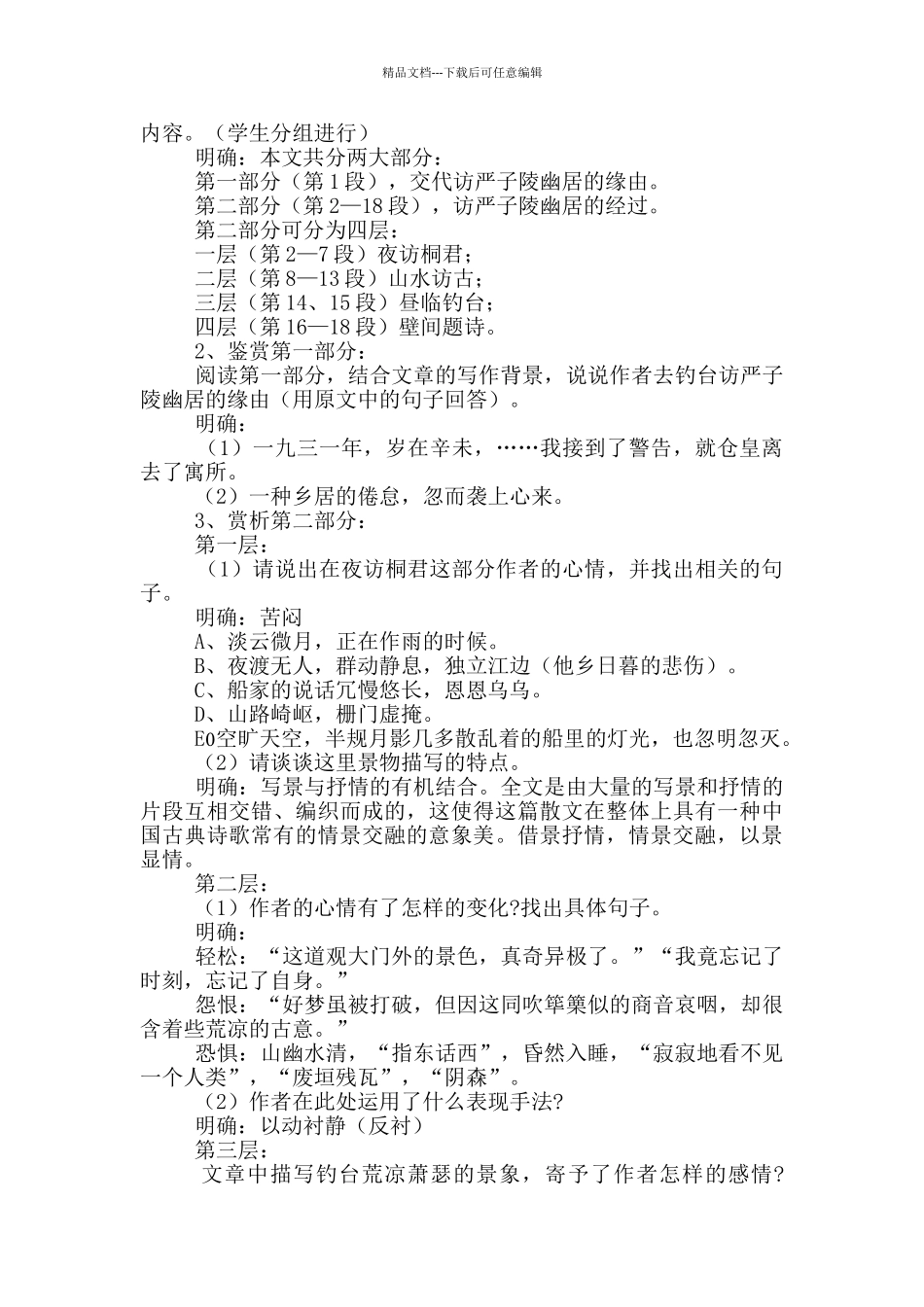 《钓台的春昼》教学设计及学习要点_第2页