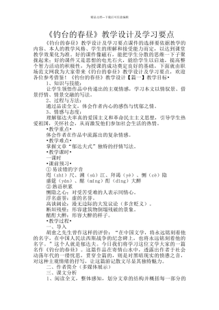 《钓台的春昼》教学设计及学习要点