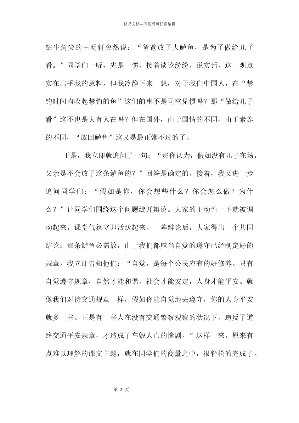 《钓鱼的启示》教学反思_第3页