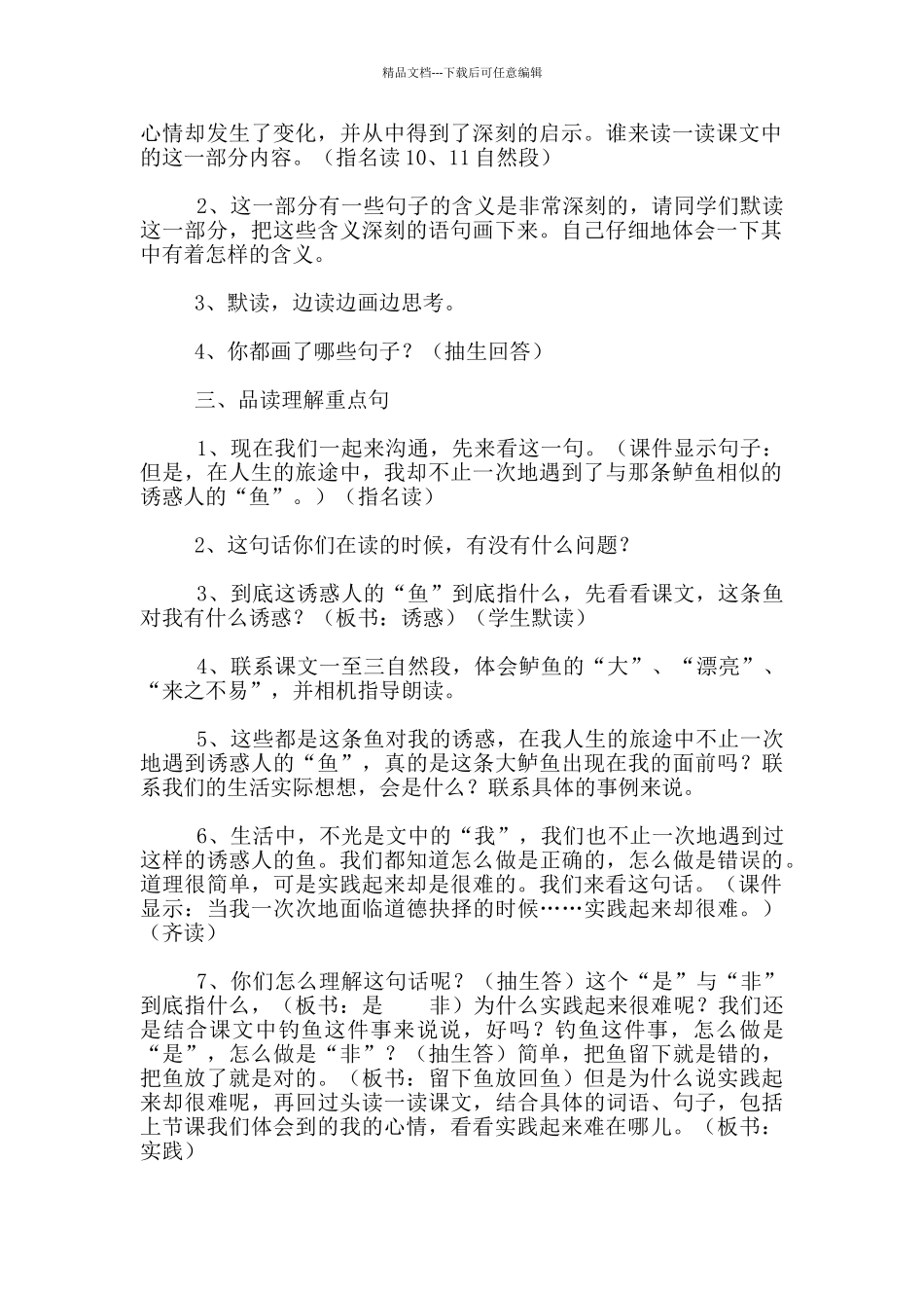 《钓鱼的启示》第二课时教学设计_第2页