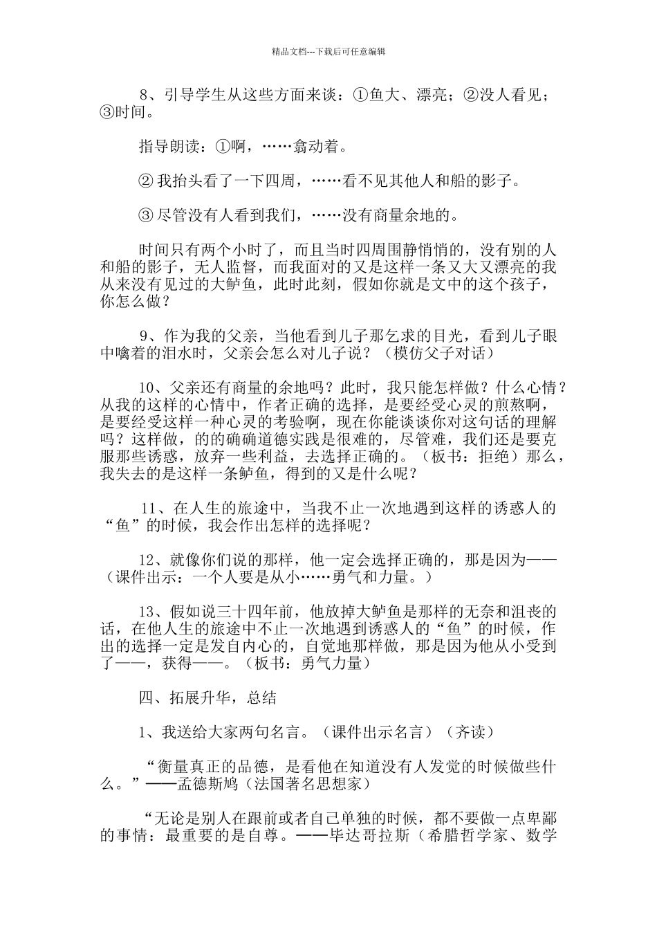 《钓鱼的启示》第二课时教学设计_第3页