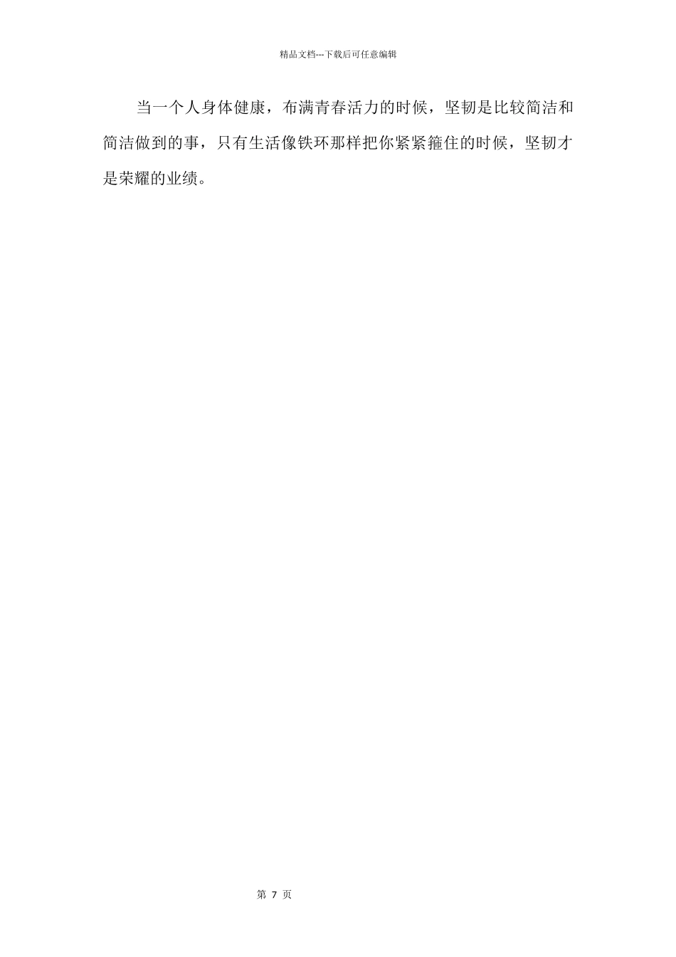 《钢铁是怎样炼成的》好段赏析_第3页