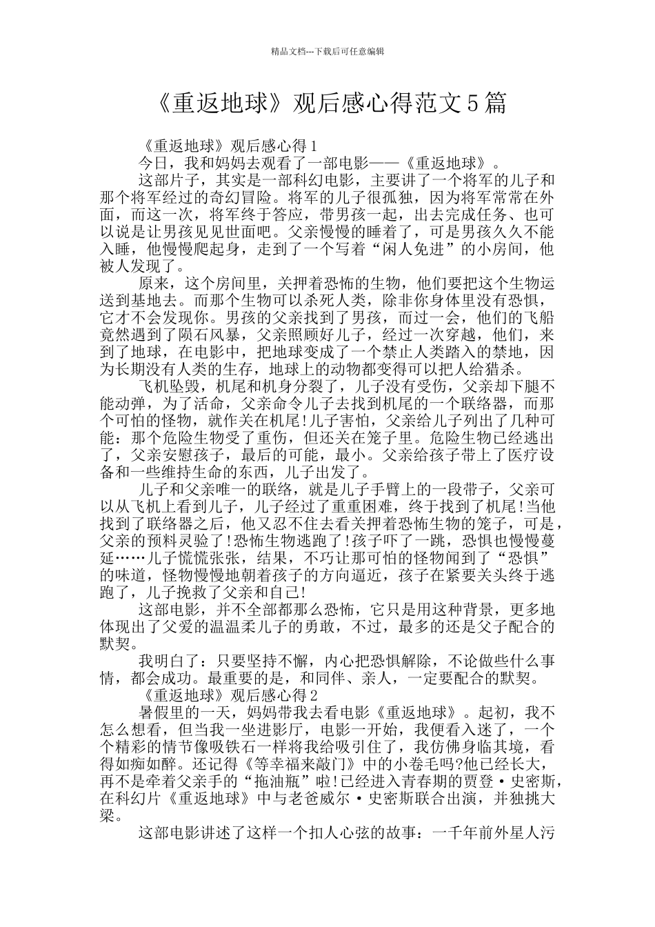 《重返地球》观后感心得范文5篇_第1页