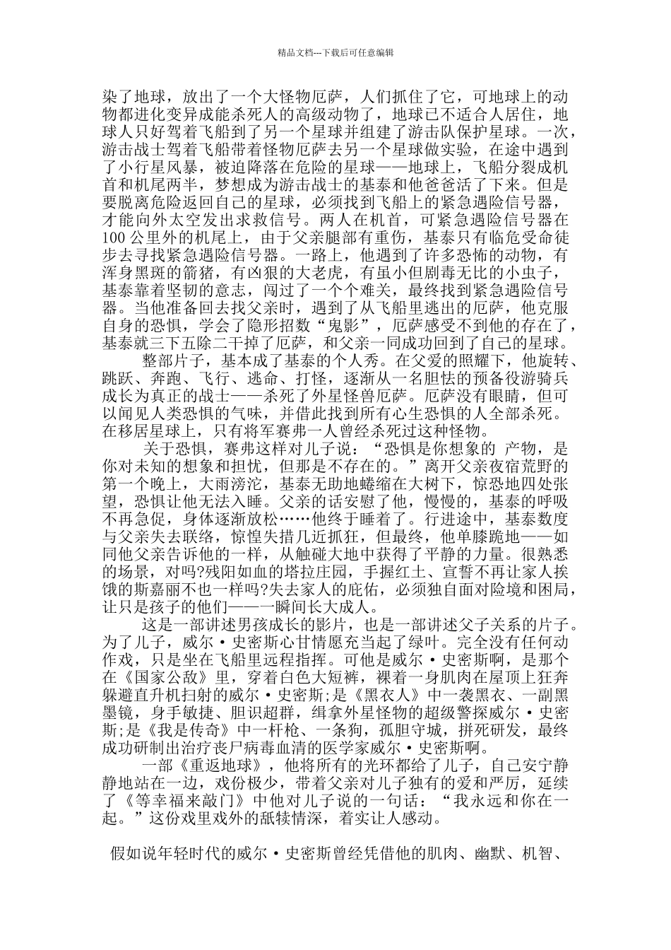 《重返地球》观后感心得范文5篇_第2页