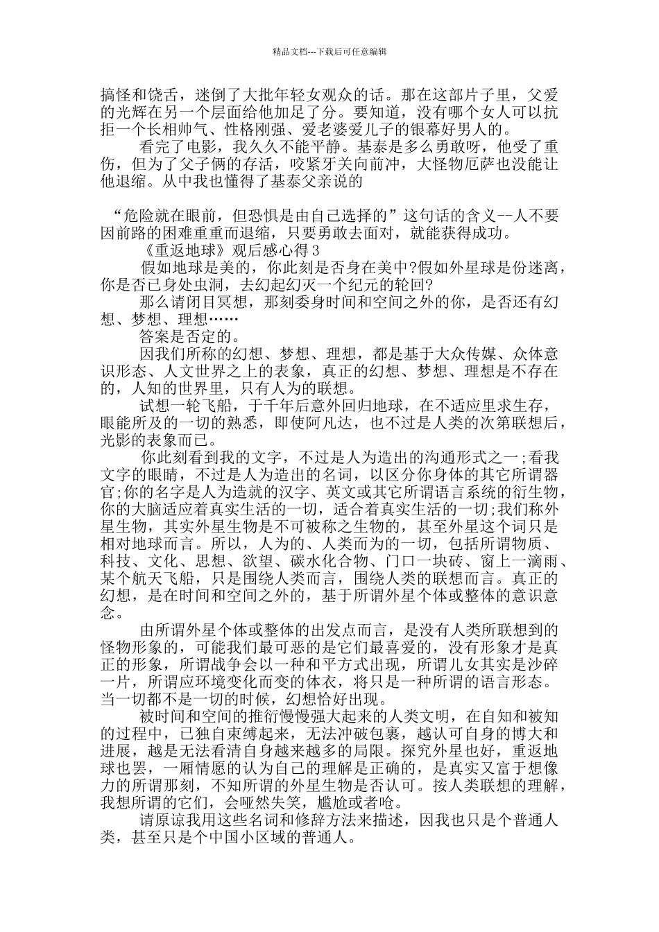 《重返地球》观后感心得范文5篇_第3页