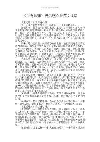 《重返地球》观后感心得范文5篇