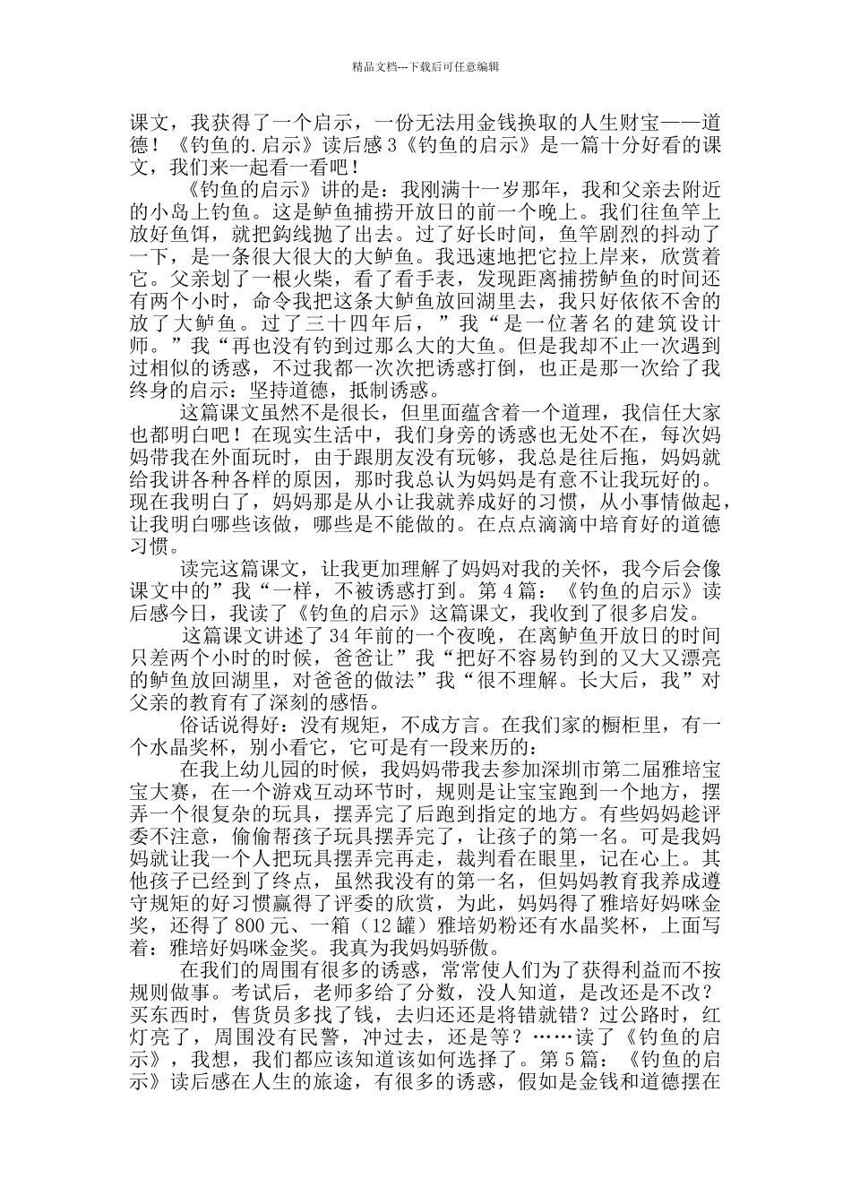 《钓鱼的启示》读后感_第2页