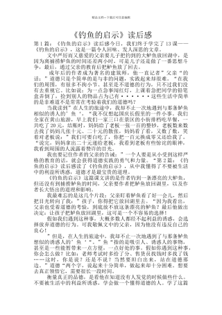 《钓鱼的启示》读后感