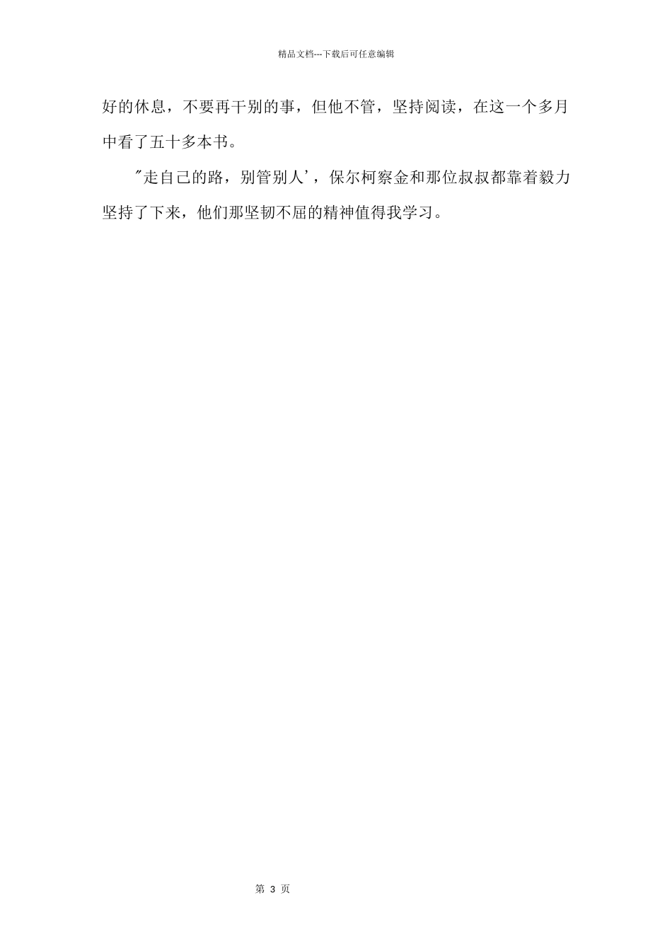 《钢铁是怎样炼成的》读后感600字_第2页