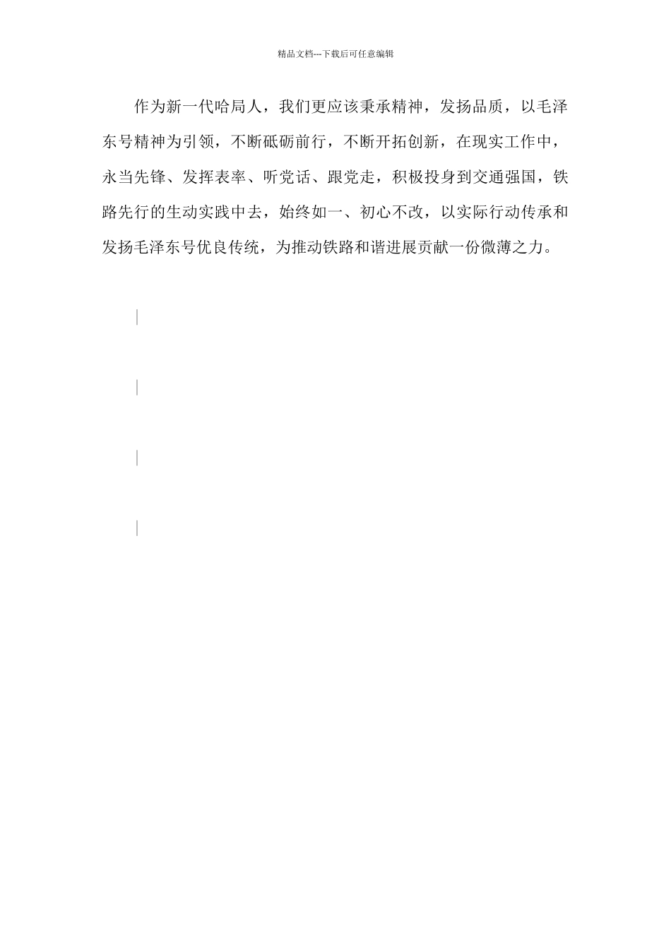 《铁路红色基因》读后感范例材料_第2页