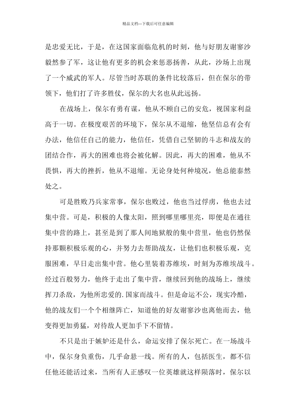 《钢铁是怎样炼成的》读后感600字3篇_第2页