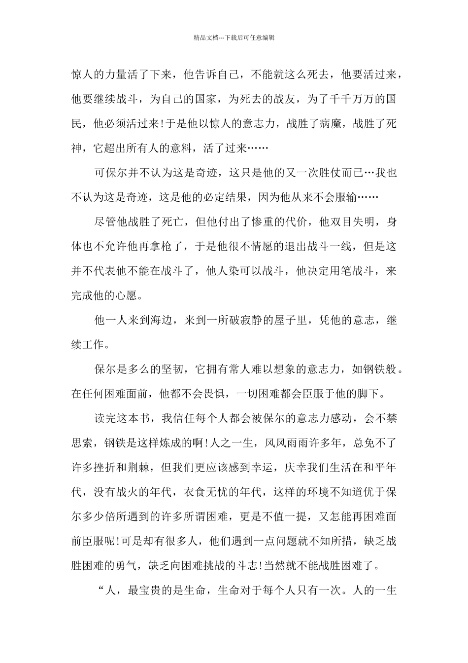 《钢铁是怎样炼成的》读后感600字3篇_第3页