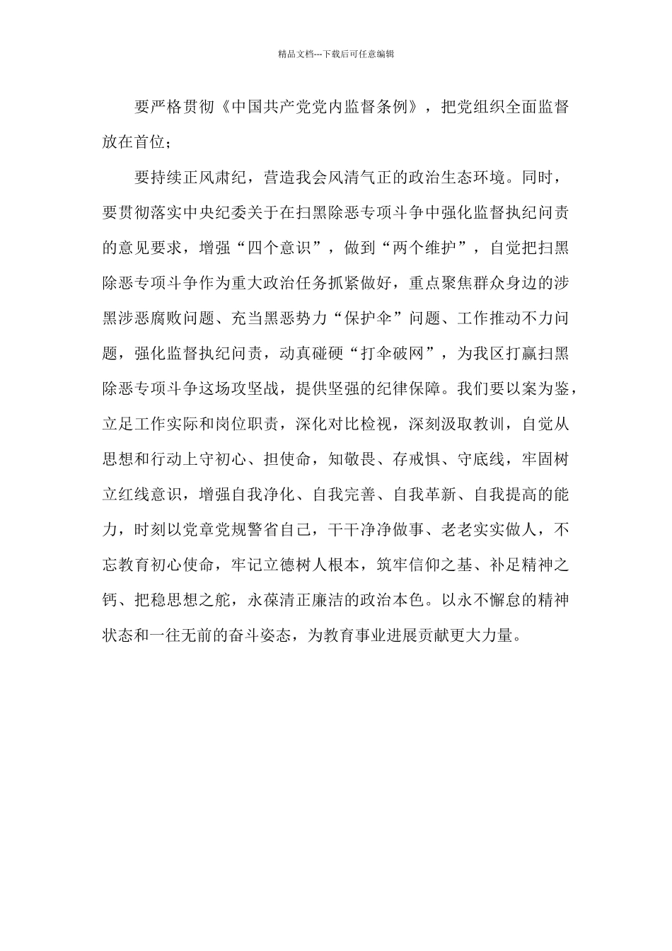 《铁拳砸碎“黑警伞”》警示教育片观后感_第2页