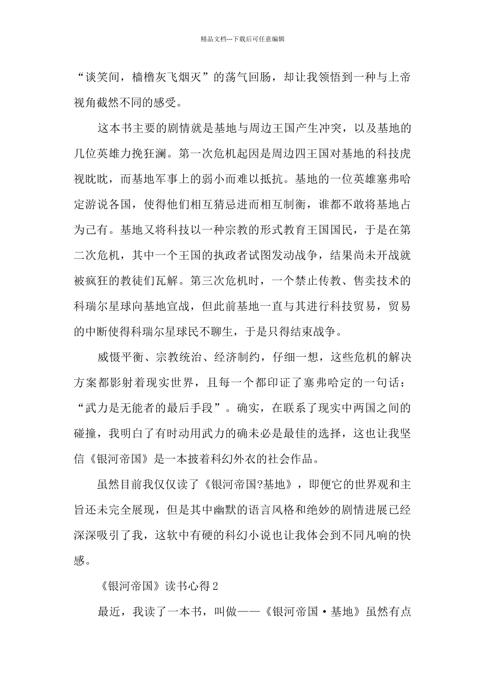 《银河帝国》读书心得_第2页