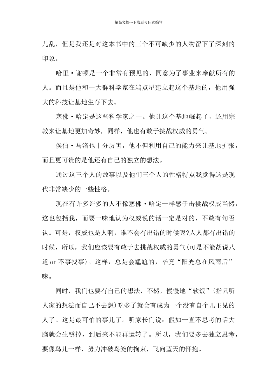 《银河帝国》读书心得_第3页