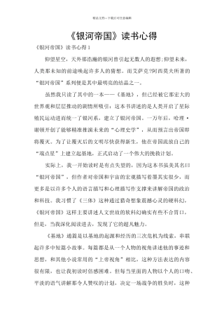 《银河帝国》读书心得