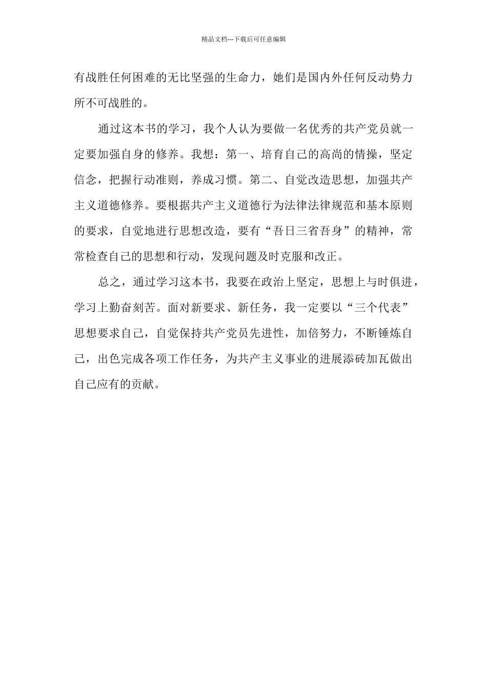 《铁流二万五千里——长征》读后感_第2页