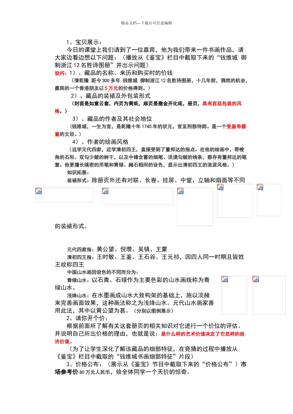 《鉴宝——艺术品鉴赏》教学设计_第2页